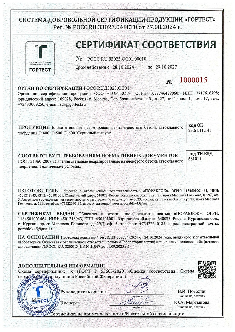 Сертификат дилера Пораблок