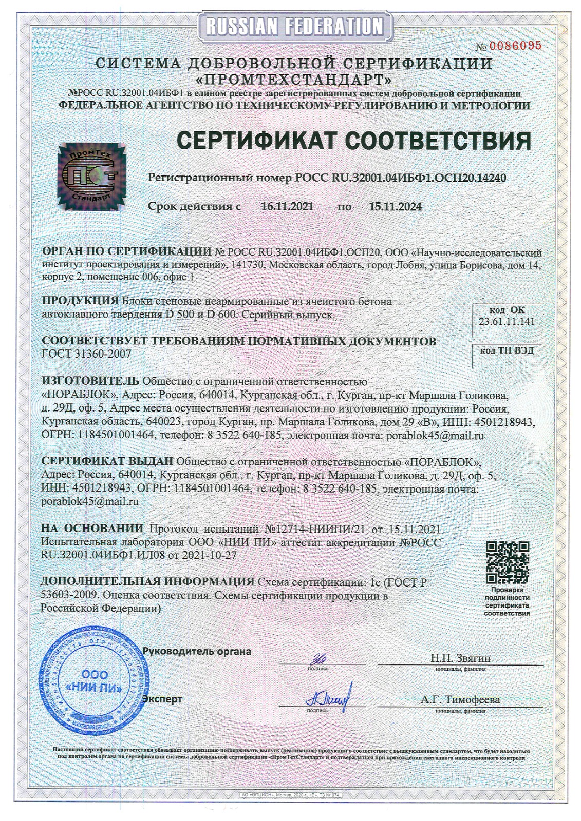 Сертификат дилера Поревит